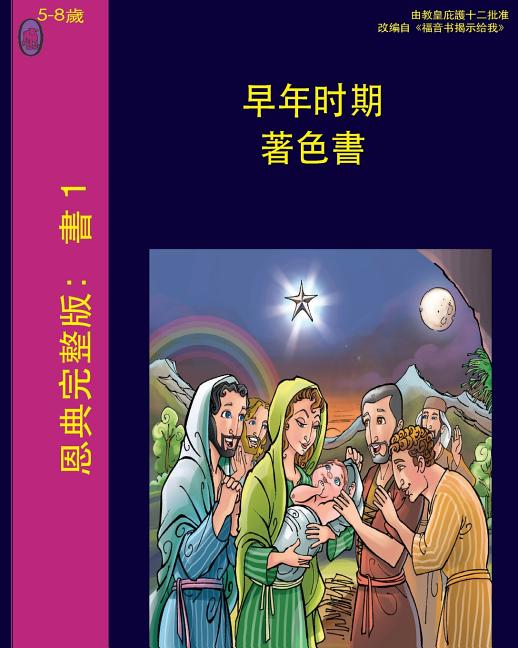 The Early Years (Chinese)