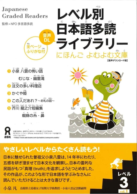 Tadoku Library: Graded Readers for Japanese Language Learners Level3 Vol.1 (Nihongo Yomu Yomu Bunko)