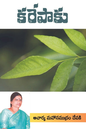 Karepaaku (Telugu)