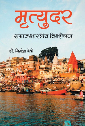 Mrityudar: Samajshastriya Vishleshan