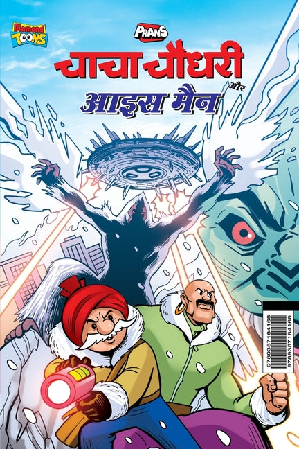 Chacha Chaudhary and Ice Man (चाचा चौधरी और आइस मै