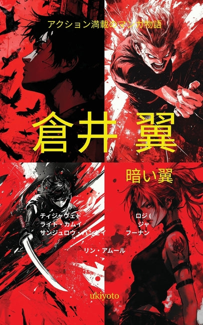 Kurai Tsubasa Japanese Version