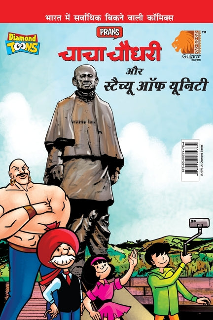 Chacha Chaudhary and Statue of Unity (चाचा चौधरी - स्टैच्