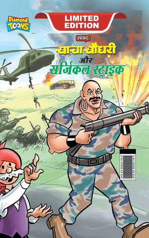 Chacha Chaudhary and Surgical Strike (चाचा चौधरी और सर्ज
