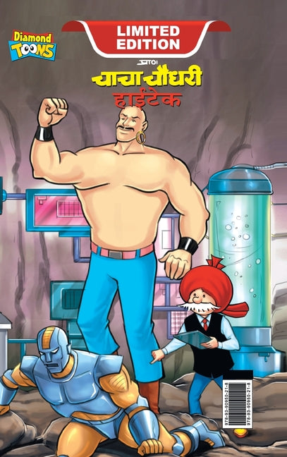 Chacha Chaudhary Hi-Tech (चाचा चौधरी हाई-टेक)