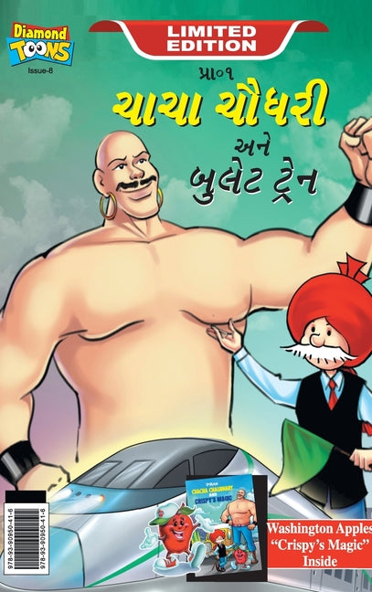 Chacha Chaudhary bullet Train (ચાચા ચૌધરી અને બુલે