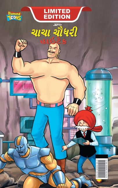 Chacha Chaudhary Hi Tech (ચાચા ચૌધરી હાઇટેક)