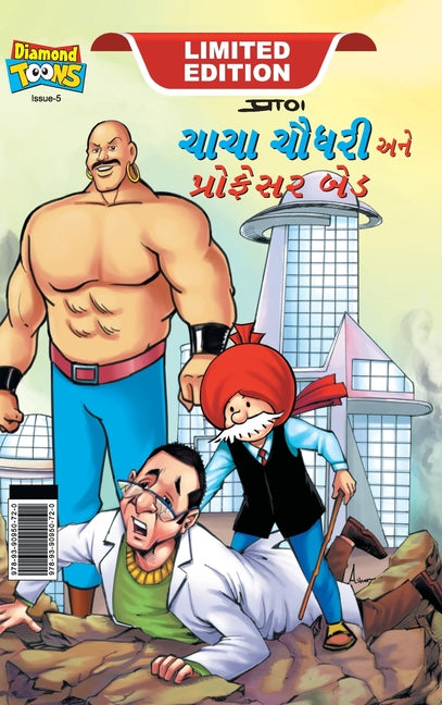 Chacha Chaudhary and Professor Bad (ચાચા ચૌધરી અને પ્રો