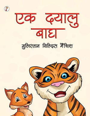 Ek Dayalu Bhagh