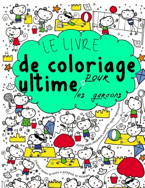 Le Livre de Coloriage Ultime Pour les Garçons: Pour les enfants de 4 à 10 ans ( Français) avec des dessins individuels et amusants