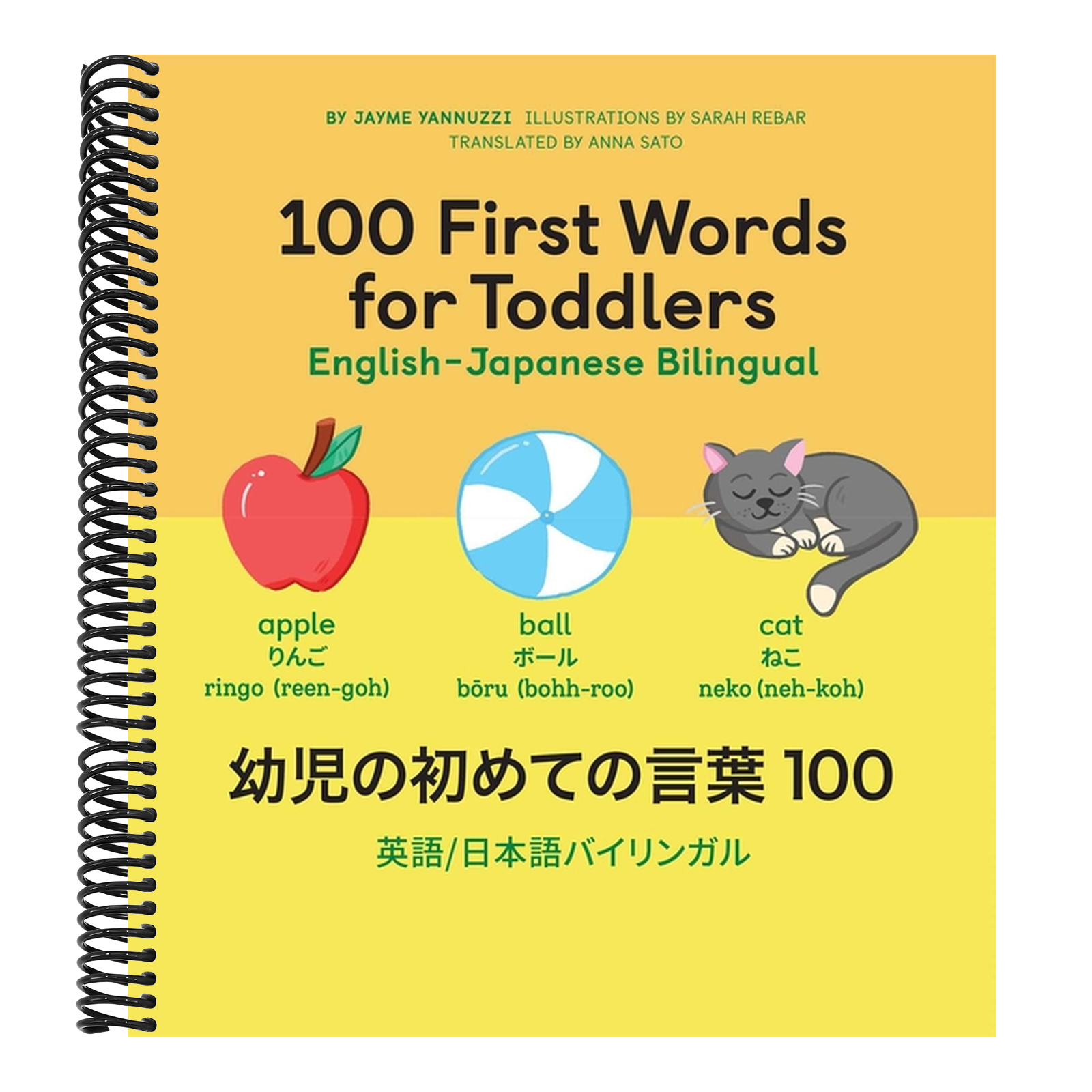 100 First Words for Toddlers: English-Japanese Bilingual: 幼児の初めての言葉 100