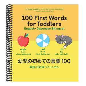 100 First Words for Toddlers: English-Japanese Bilingual: 幼児の初めての言葉 100