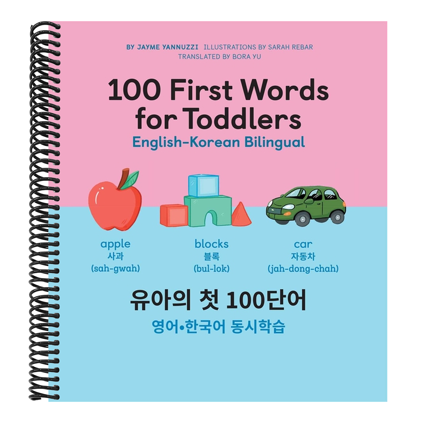 100 First Words for Toddlers: English-Korean Bilingual: 유아 첫 100 마디 영어-한국어 Ǿ
