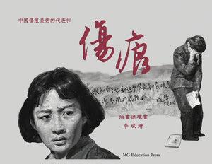 The Scar: An oil-painted graphic novel (Traditional Chinese)