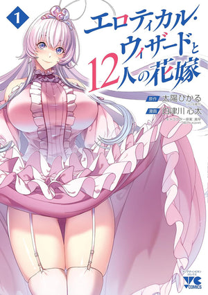 The Erotical Wizard and His Twelve Brides Vol. 1