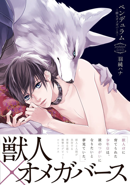 Pendulum: The Beastmen Omegaverse Saga